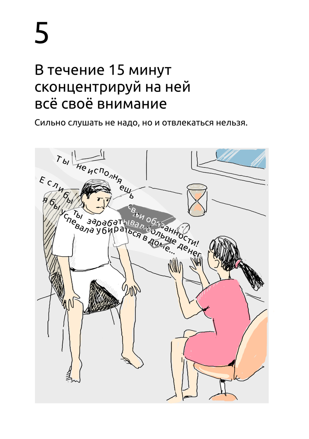 Комикс "99 Способов сделать свою женщину счастливой..." Сатья