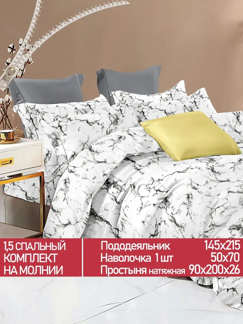 Постельное белье Полисатин Мечта "Alba" 1,5-сп Наволочка 50х70 см 1 шт Простынь на резинке 90x200 смПододеяльник 145x215 см