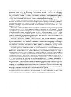 Русское плетеное кружево | В.А. Фалеева