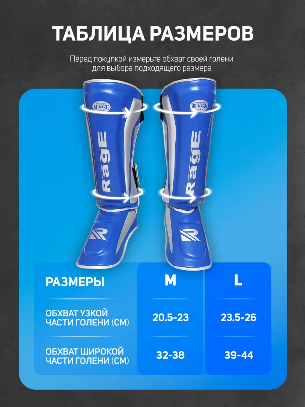 Защита голень-стопа