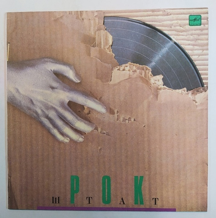 Рок-Штат Рок Штат