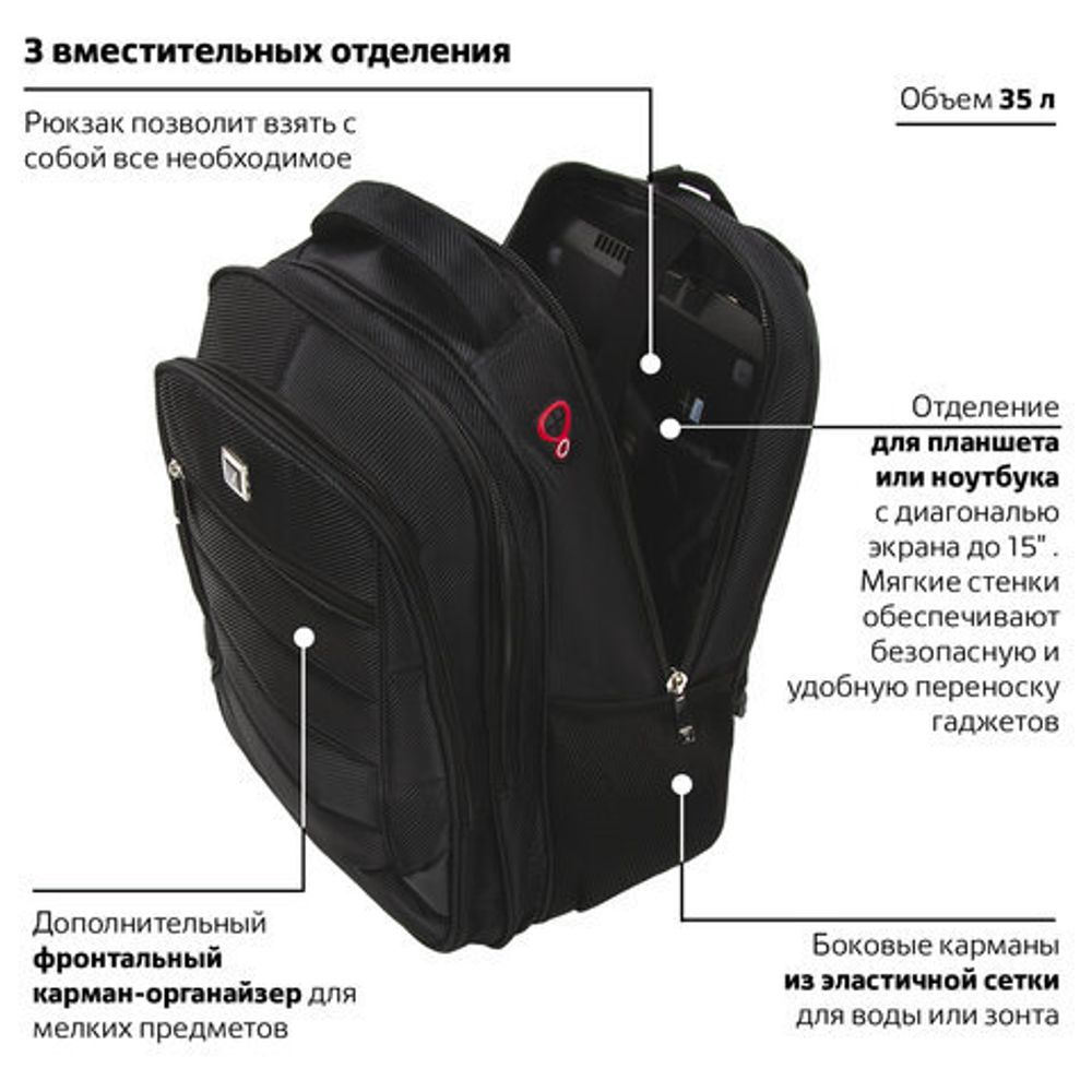 Рюкзак BRAUBERG "Flagman", размер 46х35х25 см, 35 л, ткань, черно-красный, 224454