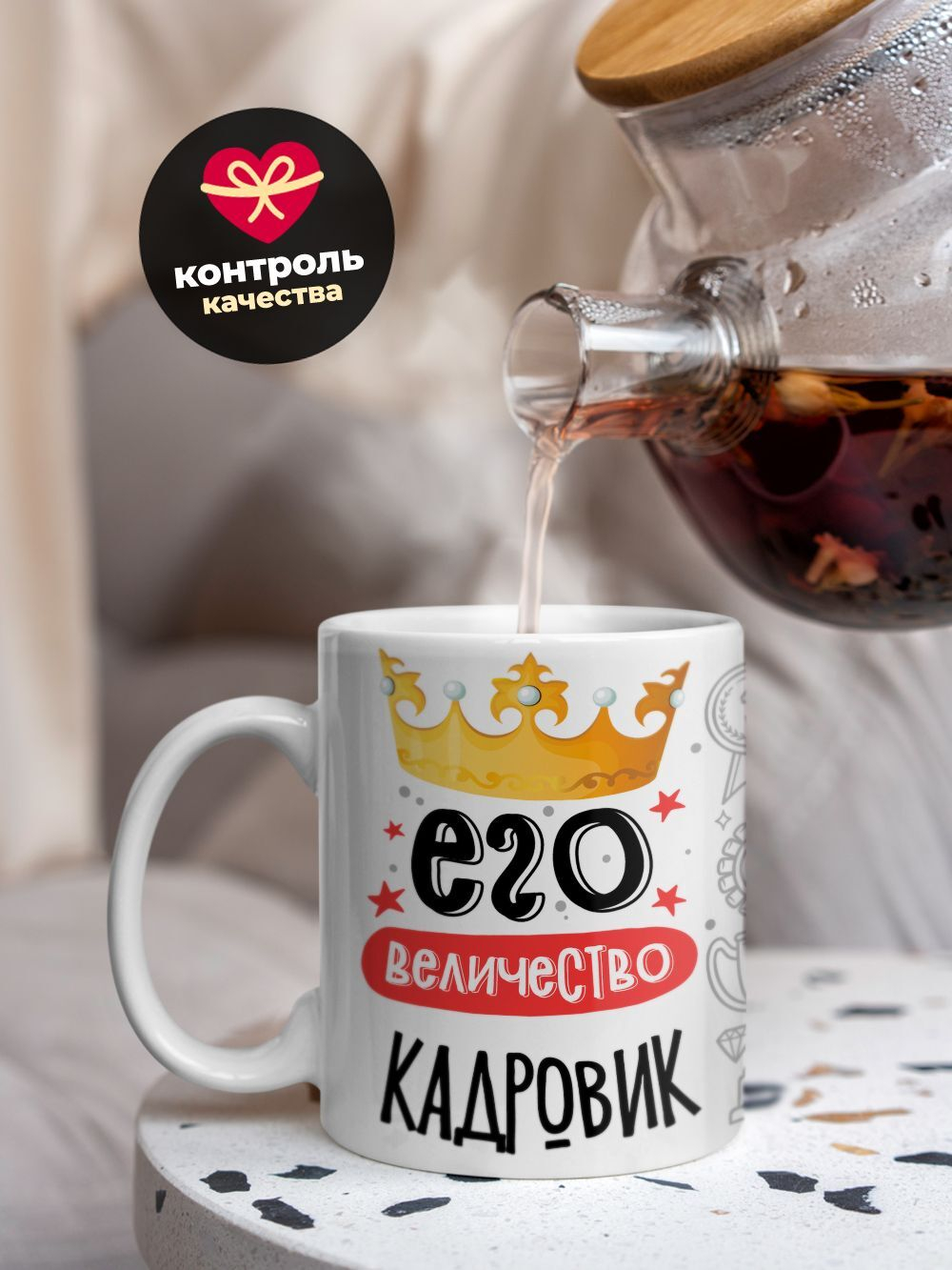 Кружка, ТМ Ларец, Его величество Кадровик, глянцевая, 330мл, 1шт