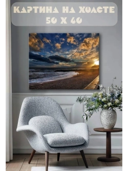 Картина на стену 40 X 50 Пляж