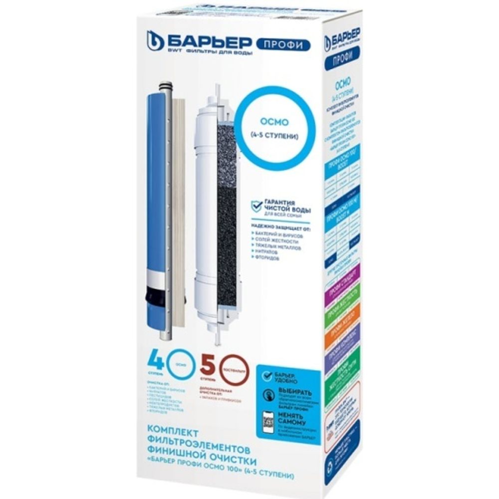 Комплект сменных фильтроэлементов Барьер Профи ОСМО (4-5 ступени)