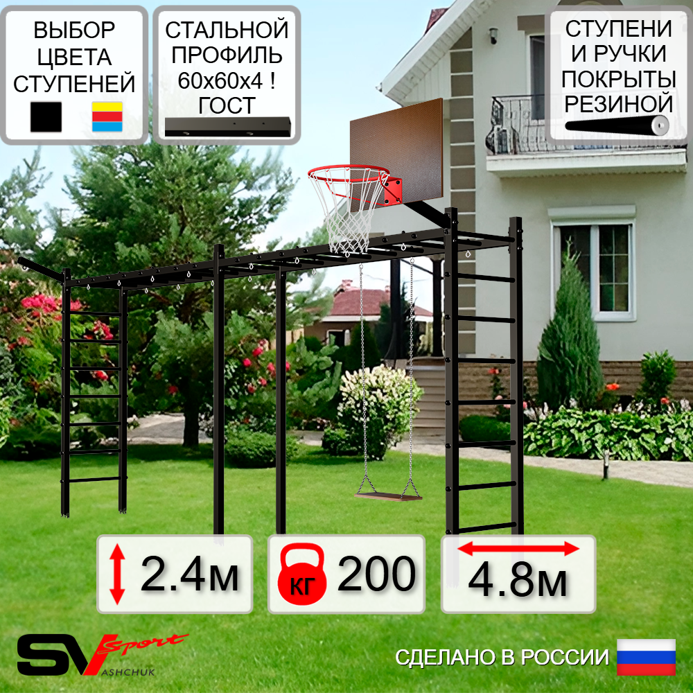 Уличная шведская стенка Sv Sport рукоход х 2 У50311К (Деревянные/Щит баскет/Кронш бокс)