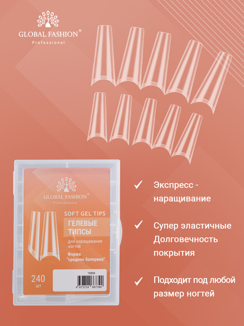 Гелевые типсы Средняя Балерина, 240шт