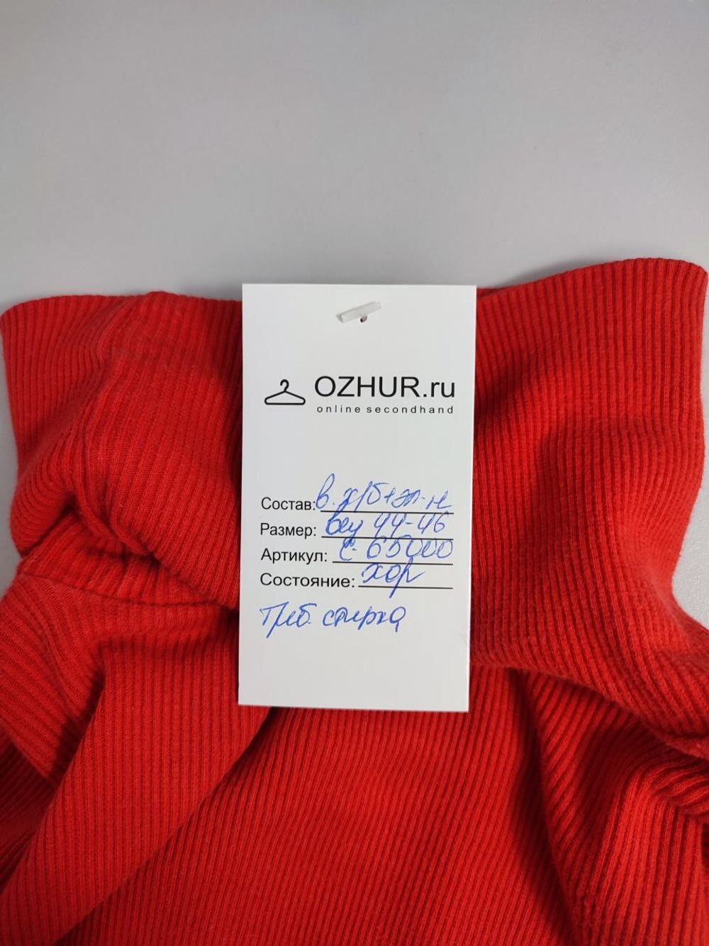 Водолазка яркая 44-46 размер