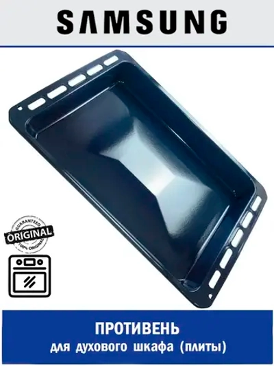 Противень для духового шкафа (плиты) - DG94-04821B Samsung