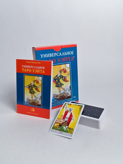 Набор "Универсальное Таро Уэйта"
