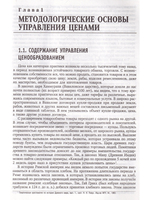 Теория и практика управления ценами