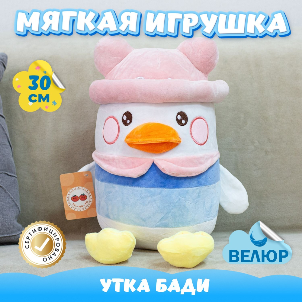 Мягкая игрушка Утка из велюра для девочек и мальчиков