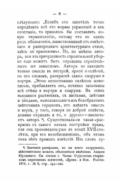 Русское искусство. Черты самобытности в древнерусском зодчестве | И. Забелин