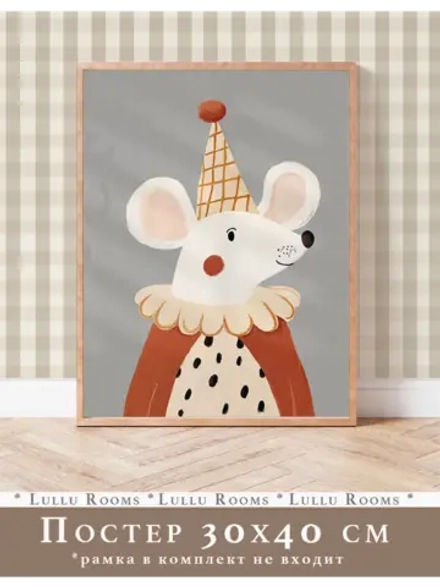 Постер в детскую 30х40 см интерьерный эстетика