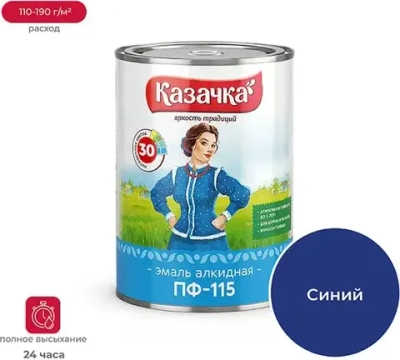 Эмаль КАЗАЧКА ПФ-115 Синяя 0,9кг