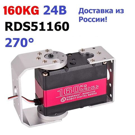 Сервопривод RDS5180, 80 кг*см, 270 градусов для роботов