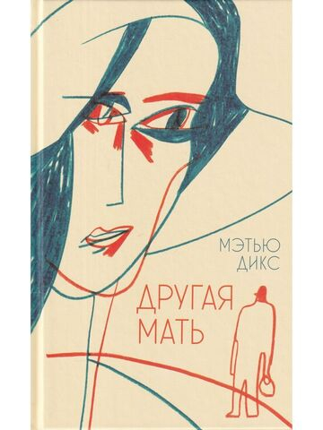 Другая мать