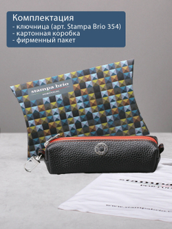354 - Футляр для ключей Stampa Brio