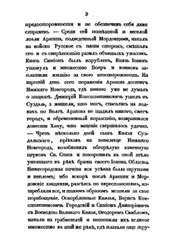 Полная история Нижегородской ярмарки, прежде бывшей Макарьевской | А.Ф. Кленский