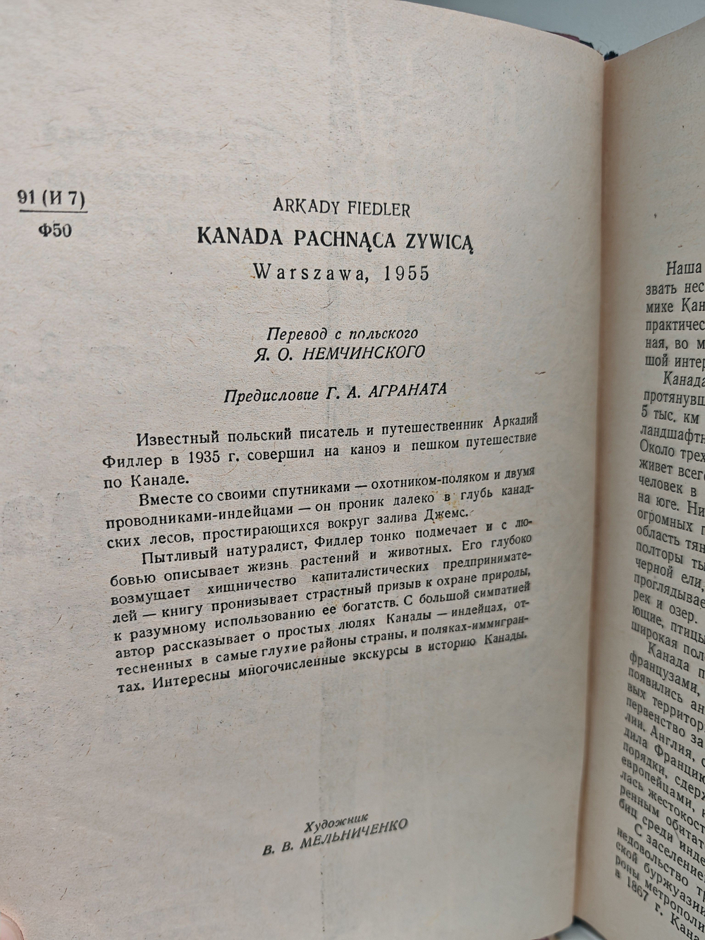 Канада пахнущая смолой