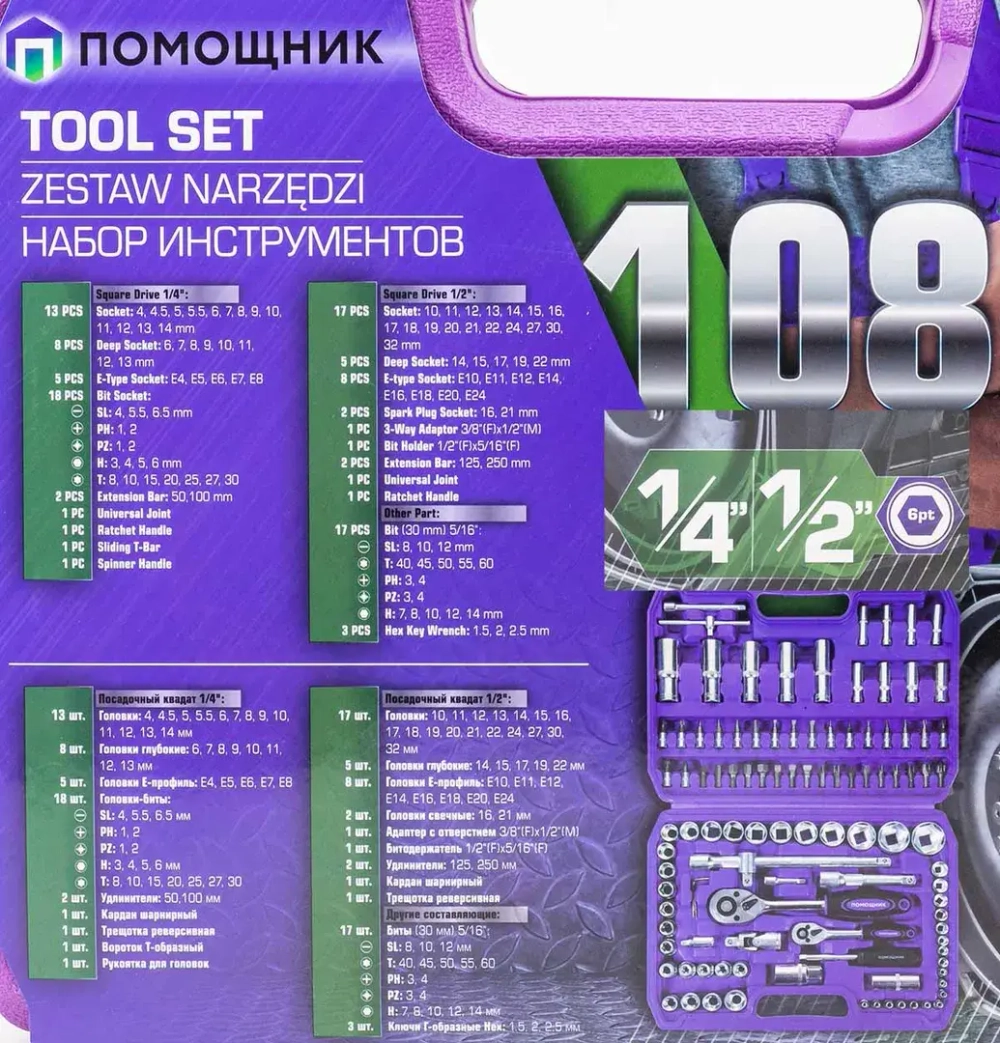 Набор инструментов 108пр. 1/4'', 1/2''(6гр.) Помощник 41082-5