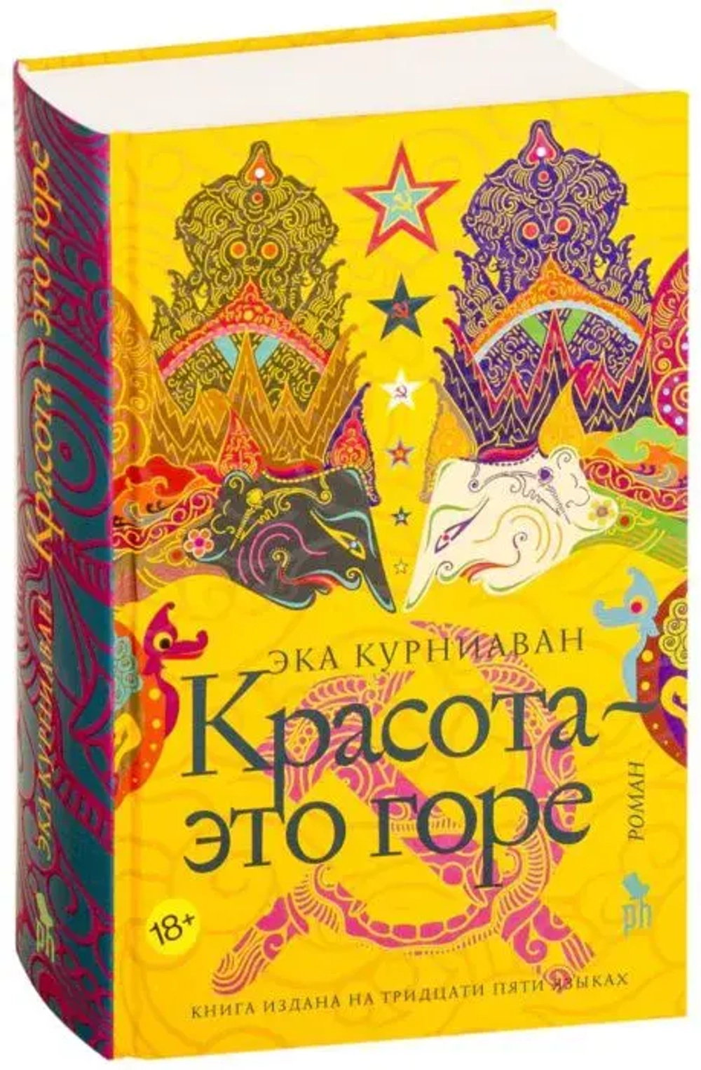 Красота - это горе