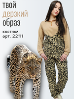 22111 Костюм женский флисовый леопард/бежевый (50)