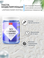 Текстурная паста акриловая моделирующая «Арабская ночь»