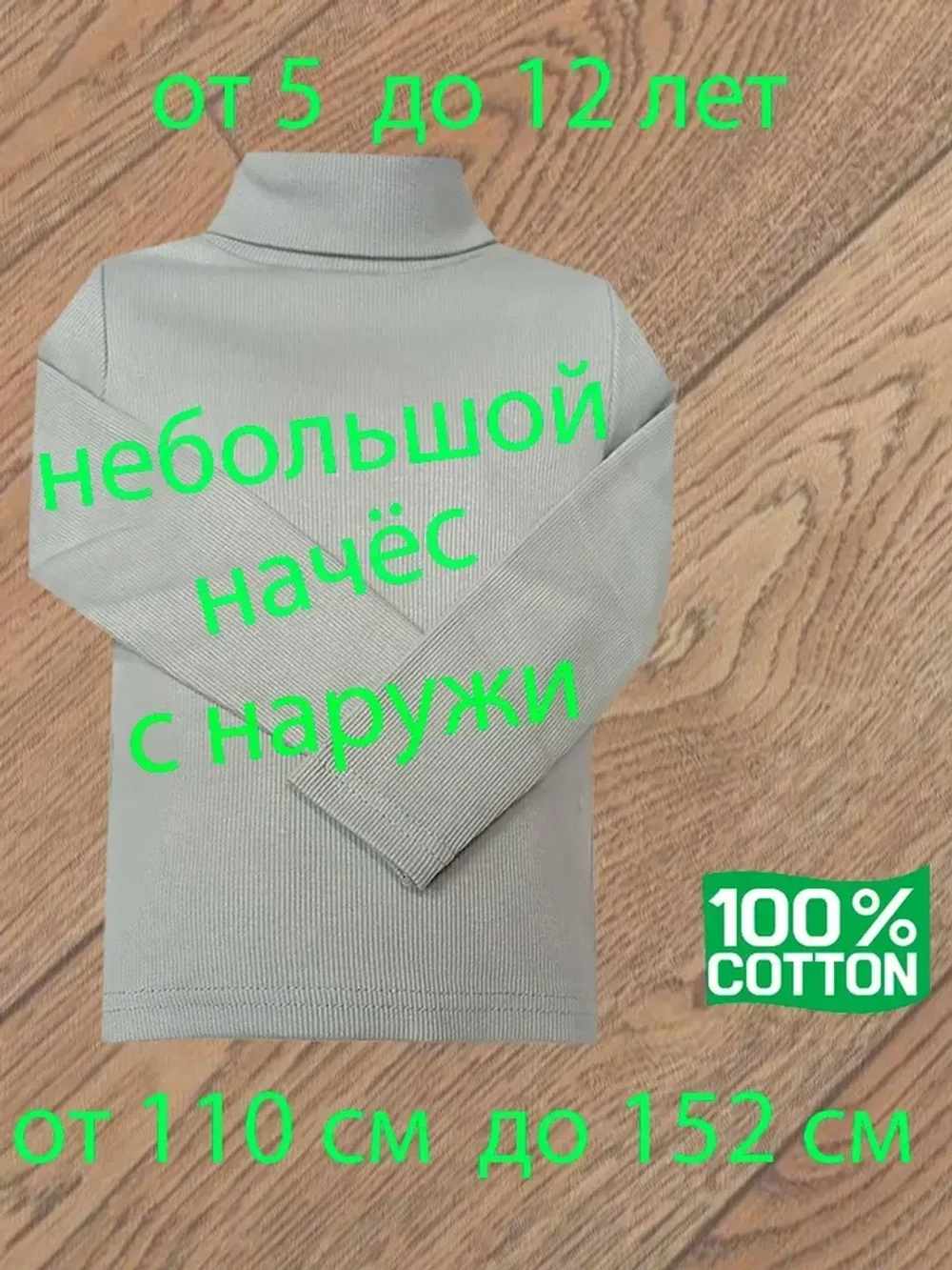 Водолазка с небольшим начёсом