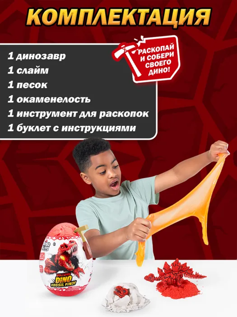 ZURU ROBO ALIVE Dino Fossil Volcano 71116 — это захватывающий набор для раскопок, в котором ребёнок почувствует себя настоящим палеонтологом!