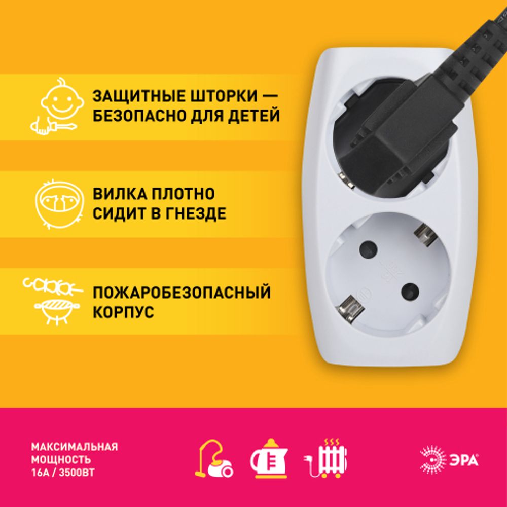 Разветвитель электрический ЭРА SP-2e-W на 2 розетки с заземлением со шторками 16А белый