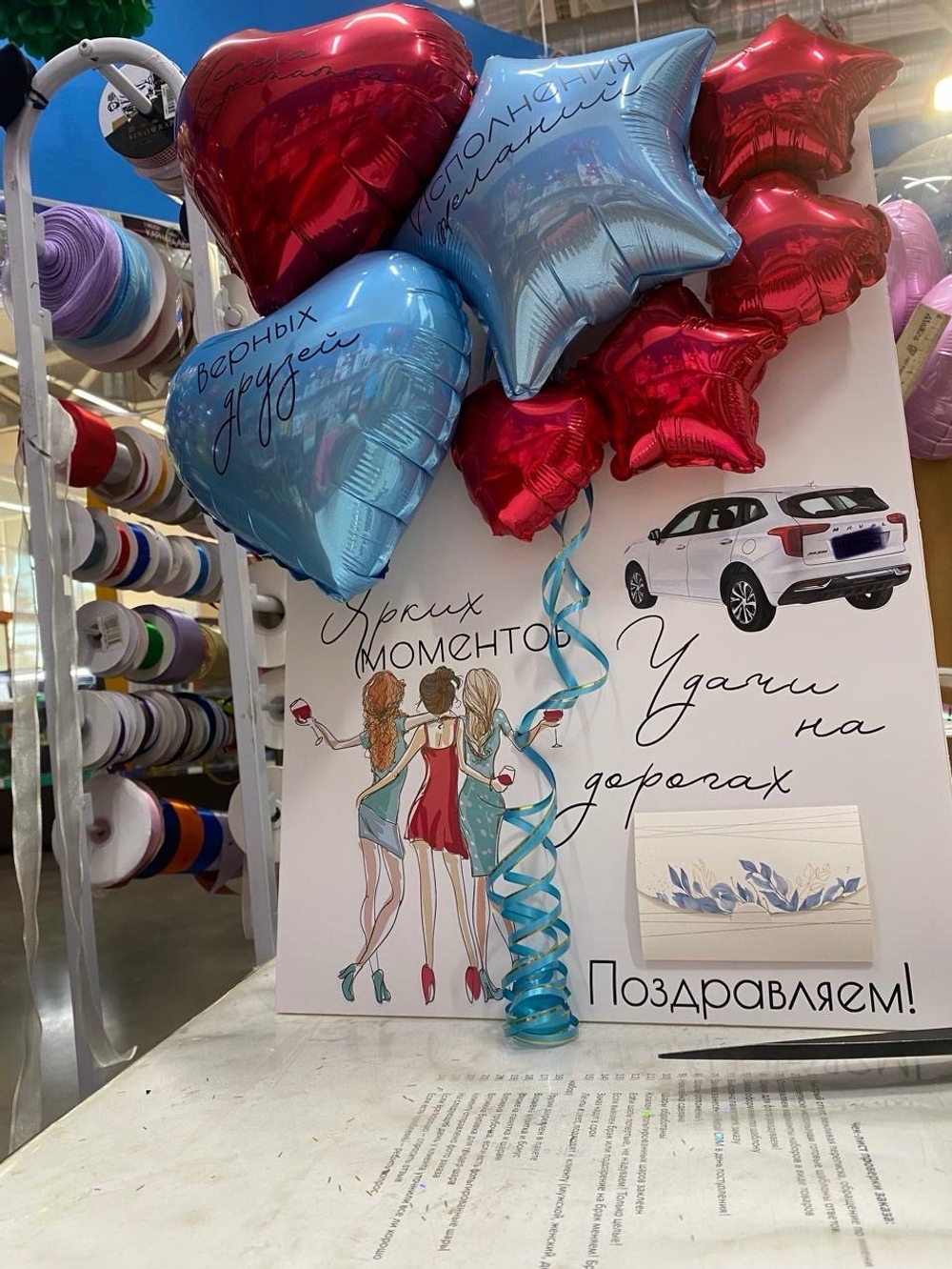 Открытка от подруг на покупку машины