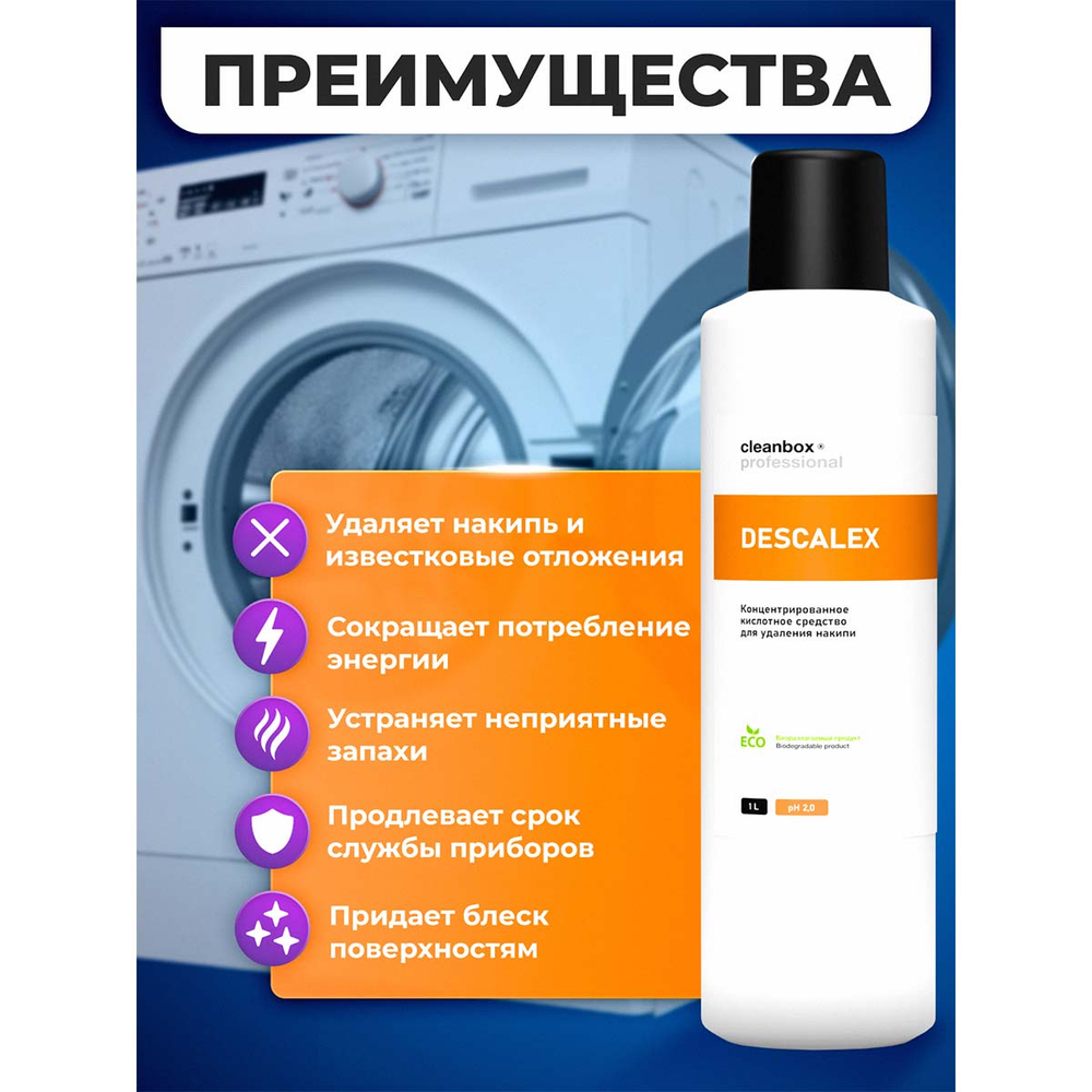 Средство для удаления накипи Vortex CleanBox Professional Descalex кислотное, концентрат 1 л