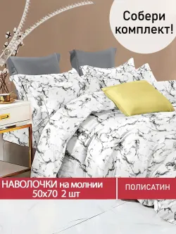 Наволочка комплект 2шт Полисатин Мечта "Alba" 50x70 см на молнии