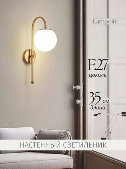 Бра шар, настенный светильник Е27, Золото