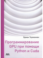 Программирование GPU при помощи Python и CUDA