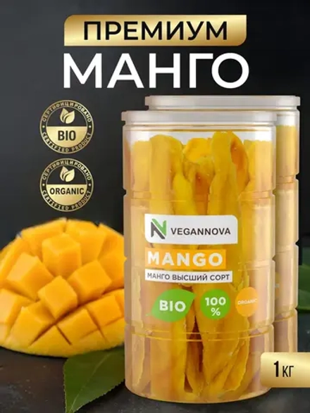 Манго (1000 гр)