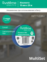 MULTISET Изолента ПВХ 19 мм Х 20 м, толщина - 0.13 мм, СИНЯЯ