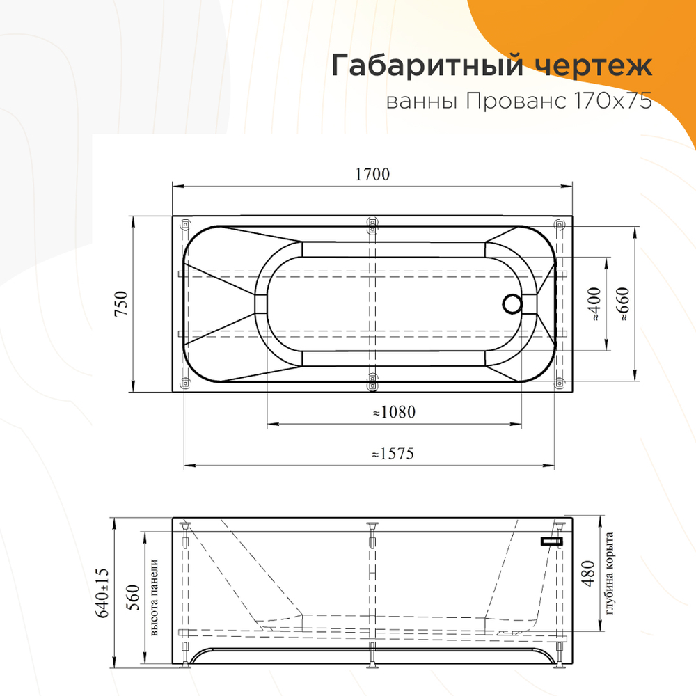 Акриловая ванна Прованс 170x75 ( с каркасом)