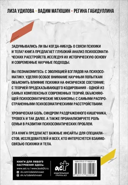 Как мозг сводит нас с ума. Проблемы психосоматики