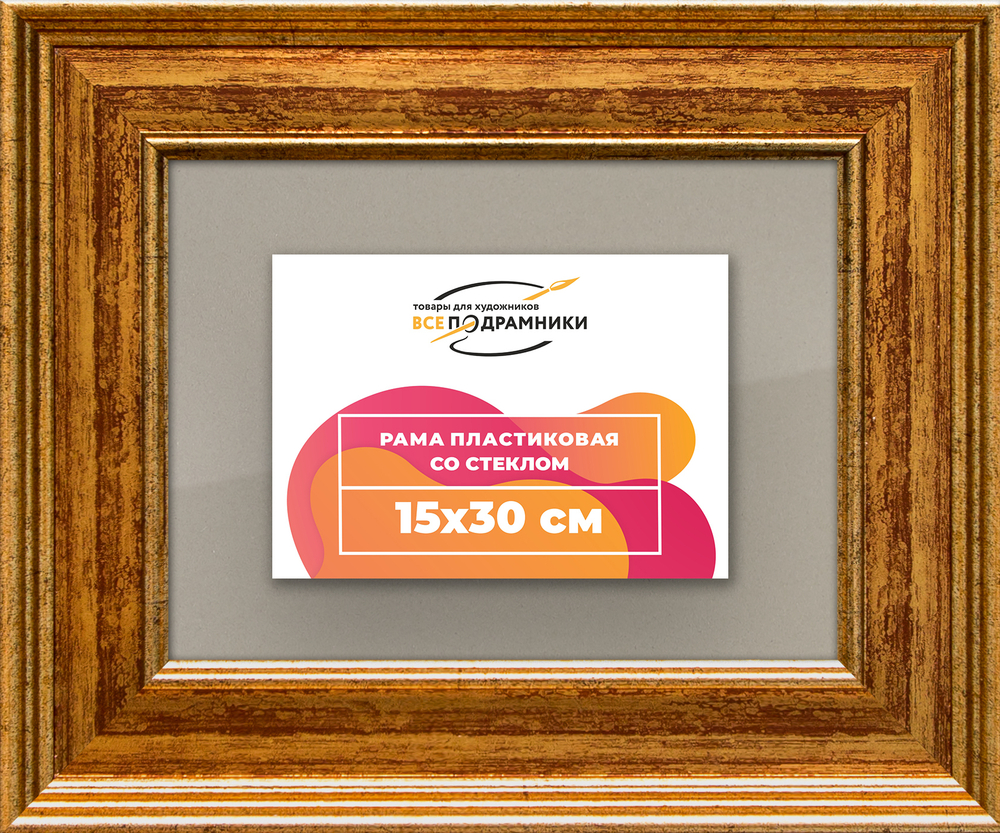 Рамка 15x30 для постера и фотографий RPS0091550-11