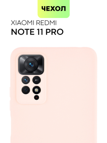 Чехол BROSCORP для Xiaomi Redmi Note 11 Pro и Xiaomi Redmi Note 12 Pro 4G оптом (арт. XM-RN11PRO-COLOURFUL-LIGHTPINK)