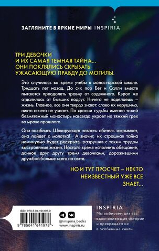 До самой смерти. Тереза Дрисколл