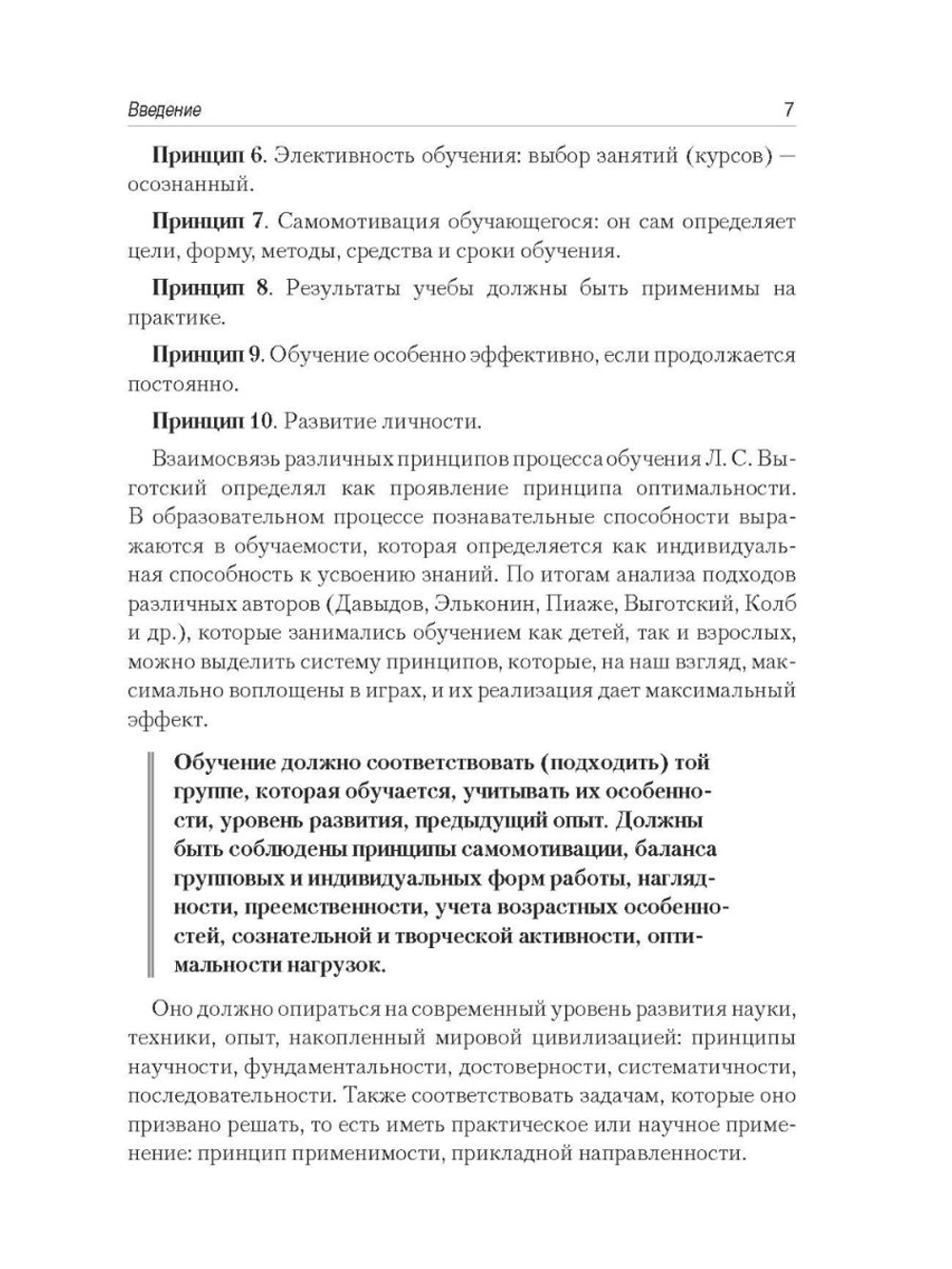 Создай игру на все случаи жизни. Игры для учебной и тренинговой работы