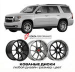 КОВАНЫЕ ДИСКИ для Chevrolet Tahoe IV 2015-2020 Шевроле