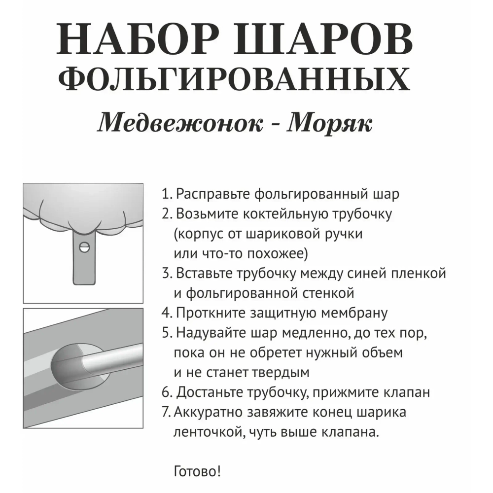 Набор шаров 5 шт «Медвежонок - Моряк»