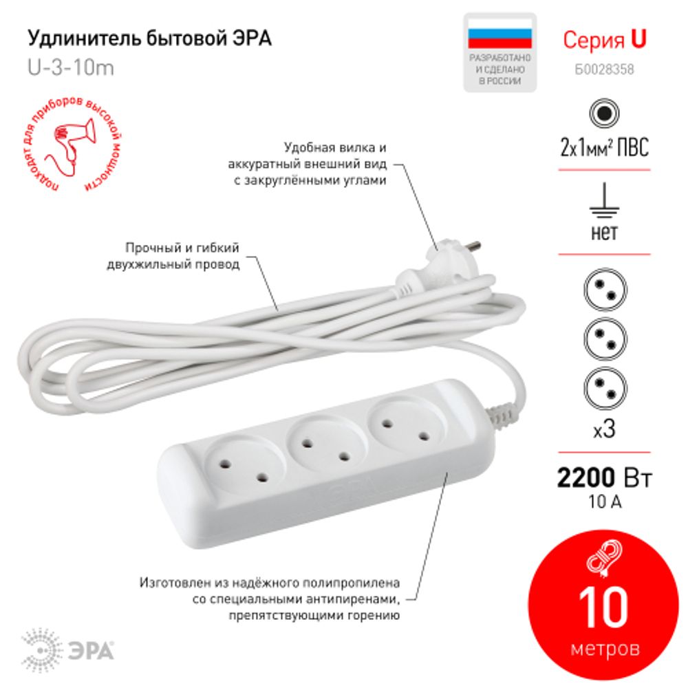Удлинитель электрический ЭРА U-3-10m-2x1 без заземления 3 розетки 10м ПВС 2x1мм2 10А | Бытовые удлинители