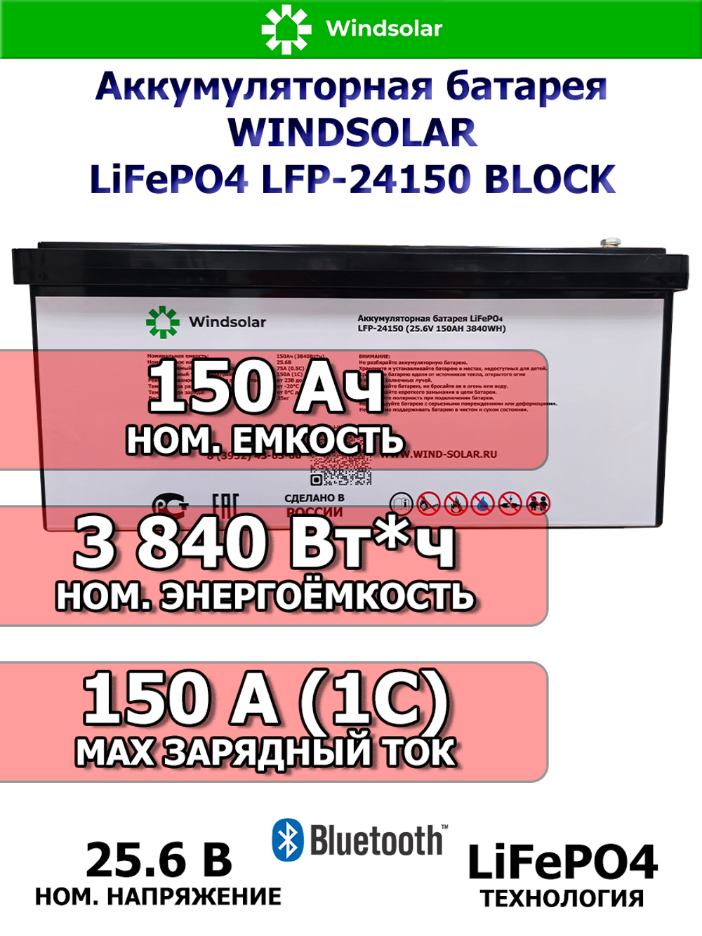 Литиевый аккумулятор WINDSOLAR 150Ач 24В LiFePO4