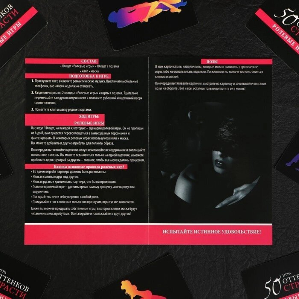 Игра для двоих «50 оттенков страсти. Скрытые желания», 3 в 1 (20 карт, маска, кляп), 18+
