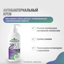 Крем "Антибактерин-БИО" широкого спектра действия ExterPro для кошек, собак и лошадей Horse-Bio, 500 мл